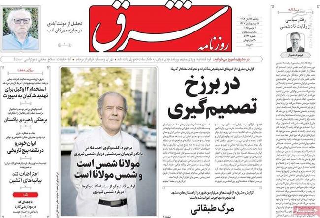 پخش خبرهای ضدونقیض از مذاکرات و تحرکات معنادار آمریکا/ روزنامه اصلاح‌طلب: برای رضایت ترامپ باید دست از حزب الله برداشت!