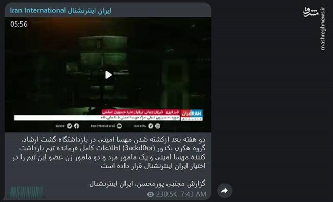 شکست پروژه جنگ روانی علیه ایران در عملیات سازمان اطلاعات سپاه/ نقشه‌ای برای بی‌ثباتی: چگونه یک گروه هکری به ابزار جنگ روانی تبدیل شد؟