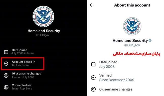 لو رفتن محل مدیریت اکانت وزارت امنیت داخلی آمریکا در تل‌آویو+عکس