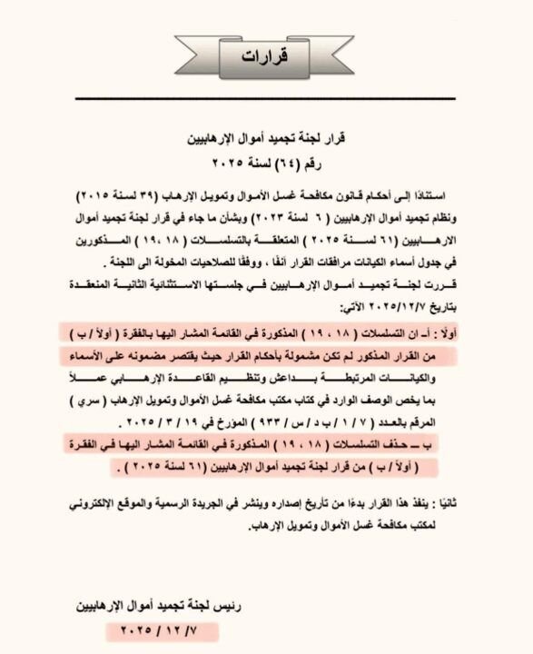 عراق انصارالله و حزب الله را از فهرست مسدودسازی دارایی‌ها حذف کرد