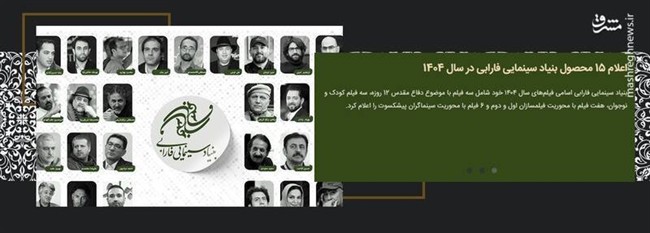 آیا بنیاد سینمایی فارابی به شعبه دوم «خانه فیلم» سعیدخانی و شرکا تبدیل شده است؟