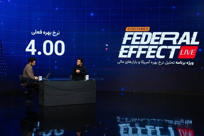 بررسی تصمیم فدرال رزرو و تأثیر کاهش نرخ بهره آمریکا بر بازار کریپتو