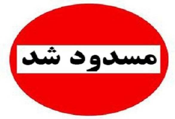 هشدار درباره تردد در محورهای کوهستانی این استان/ دو جاده پرتردد مسدود شد