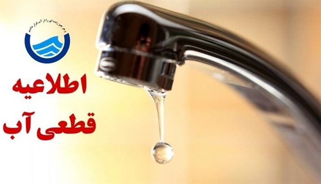 بحران کمبود آب در این کلانشهر/ اطلاعیه افت فشار یا قطعی آب صادر شد