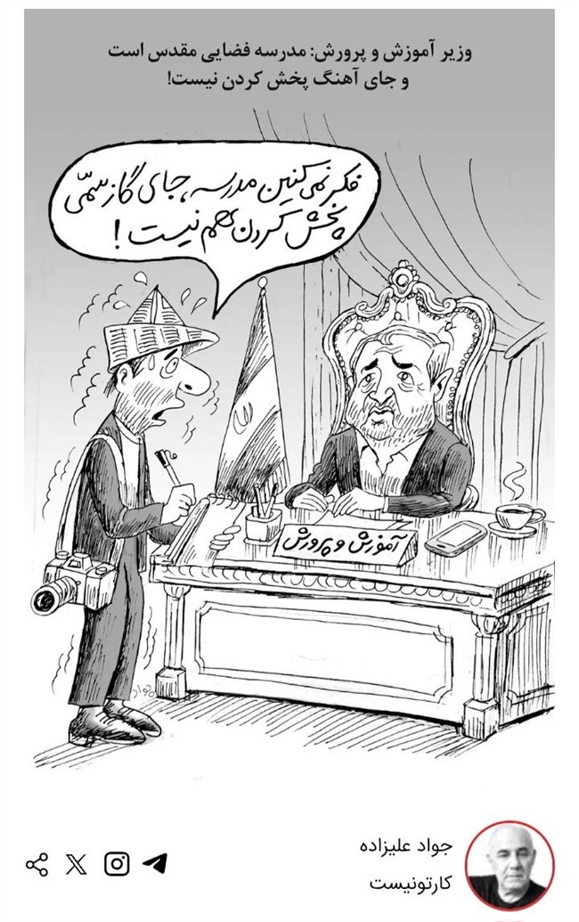 کاریکاتور / مدرسه جای آهنگ یا ... ؟