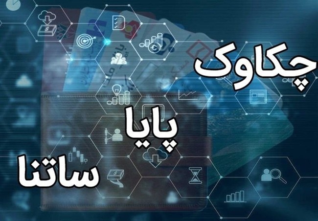ساعت کاری ساتنا و چکاوک تغییر کرد+ جزئیات