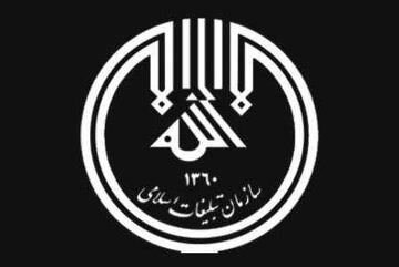 رقم سازمان تبلیغات اسلامی و زیرمجموعه‌هایش در بودجه 1405 چقدر است؟