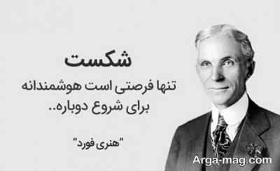 متن ناب در مورد شکست