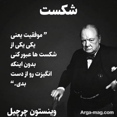 متن ناب در مورد شکست