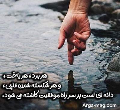 متن زیبا در مورد شکست