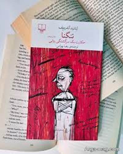 جملات زیبا رمان تنگنا