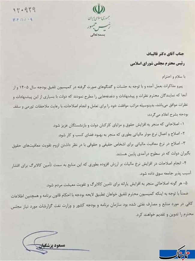 لایحه بودجه ۱۴۰۵ به پاستور برگشت/ حقوق بالا میرود، مالیات کمتر میشود؟ لایحه بودجه ۱۴۰۵ به پاستور برگشت/ حقوق بالا میرود، مالیات کمتر میشود؟