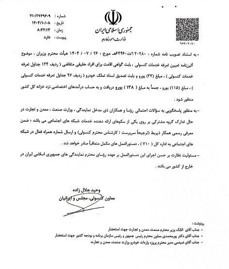 دستورالعمل واردات خودرو برای ایرانیان خارج از کشور ابلاغ شد/ جزییات