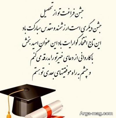 کپشن فارغ التحصیلی با مفاهیم ناب