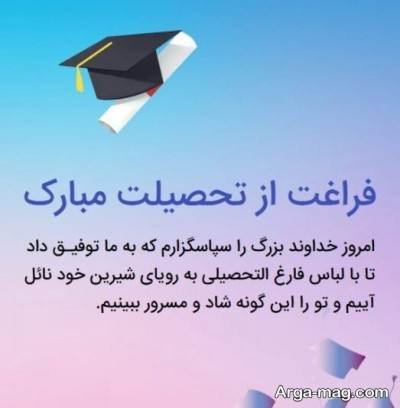 متن ناب فارغ التحصیلی
