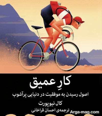 متن ناب کتاب کار عمیق