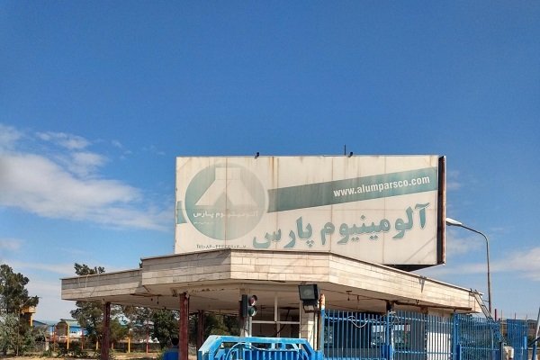 ماجرای ابطال جنجالی واگذاری &laquo;آلومینیوم پارس&raquo; چیست؟ / احیا کن، اما مالک نباش!