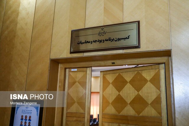 موافقت کمیسیون برنامه با کلیات بودجه 1405