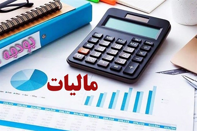خبر مهم درباره معافیت‌های مالیاتی / سقف درآمد اعلام شد + فیلم 