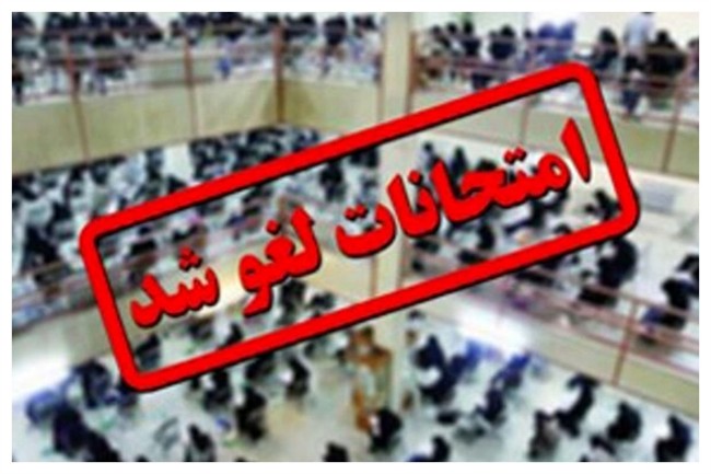 اطلاعیه مهم درباره امتحانات داخلی تهران برای 16 و 17 دی ماه + جزئیات