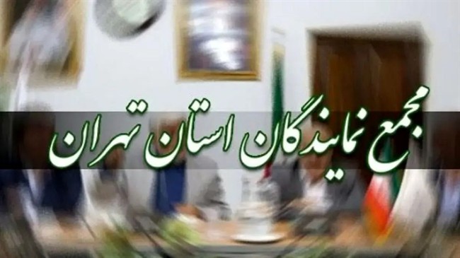 نشست فوق‌العاده مجمع نمایندگان تهران برای پیگیری مطالبات اصناف و بازاریان