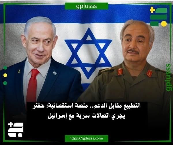 افشاگری درباره تماس‌ های مخفیانه خلیفه حفتر با اسرائیل