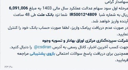 سهام عدالت , 