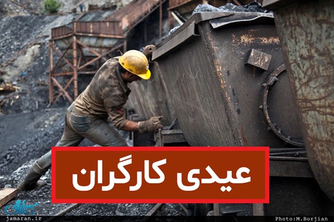 رقم عیدی و پاداش امسال کارگران اعلام شد/ درخواست مهم فعالان کارگری