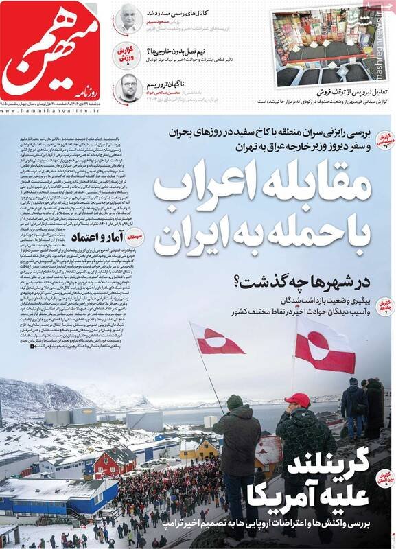 همراهی عجیب روزنامه اصلاح‌طلب با هسته‌های تروریستی مسلح در خیابان/ شما «هم‌میهن» ما هستید؟