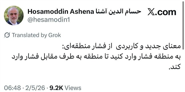 واکنش معنادار حسام الدین آشنا به خبرها درباره لغو و برگزاری دوباره مذاکرات/ معنای فشار منطقه‌ای