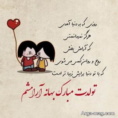 تبریک تولد شاعرانه و احساسی با انواع متن های جدید و خاص