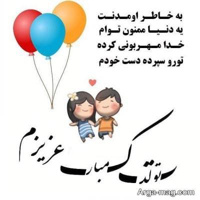 اشعار دلنشین تبریک تولد