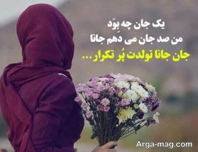 اشعار ناب تبریک تولد