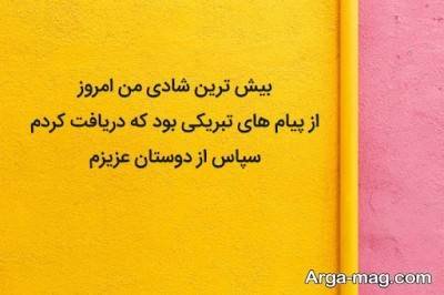 پیام قدردانی از دوست با جملات ناب و زیبا برای تشکر