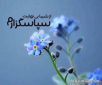 متن دلنشین قدردانی از دوست