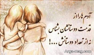 متن زیبا قدردانی از دوست