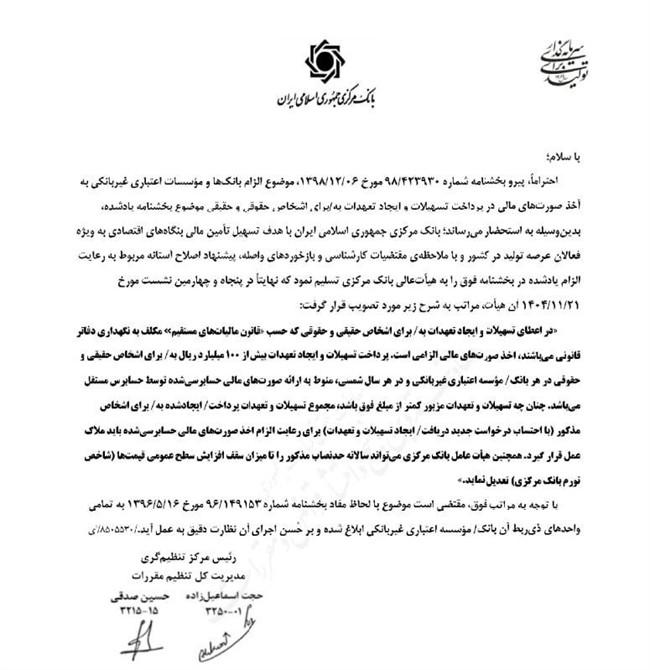 شرط بانک&zwnj;مرکزی برای وام&zwnj;های سنگین جنجال آفرید