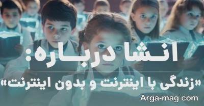 انشا ناب در مورد اینترنت