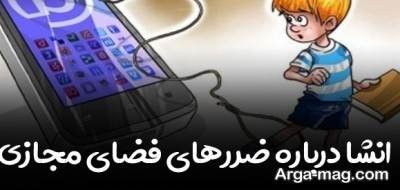 انشا زیبا در مورد اینترنت