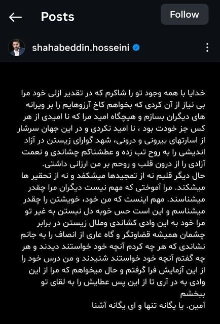 شهاب حسینی: خدایا مرا از این وادی به در آری!