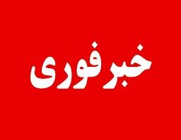 غرب تهران هدف حمله آمریکا و اسرائیل قرار گرفت