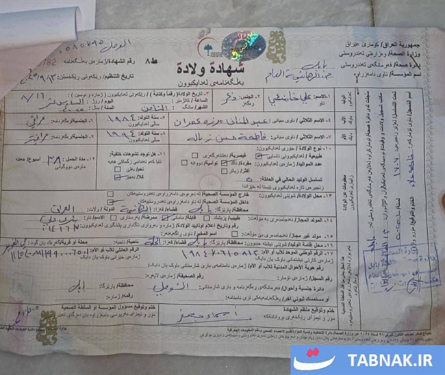عکس: نامگذاری نوزاد عراقی به نام