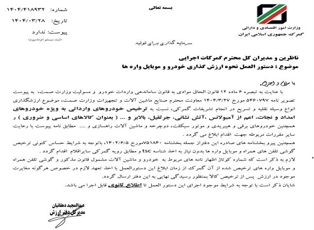 شوکِ گمرکی به قیمت موبایل/