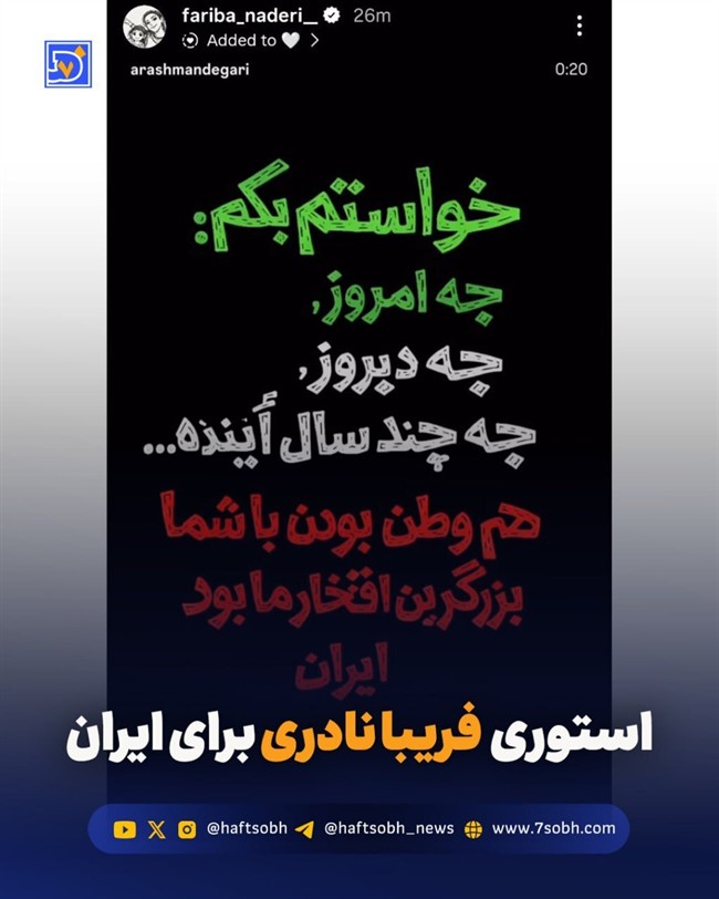 روز هشتم/ آخرین اخبار مقاومت ملی ایرانیان در برابر تجاوز آمریکایی صهیونی/ موج بیست و سوم وعده صادق ۴/بروزرسانی می شود